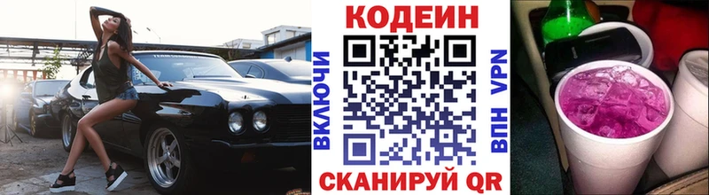 Codein напиток Lean (лин)  Купить где  Губкин 